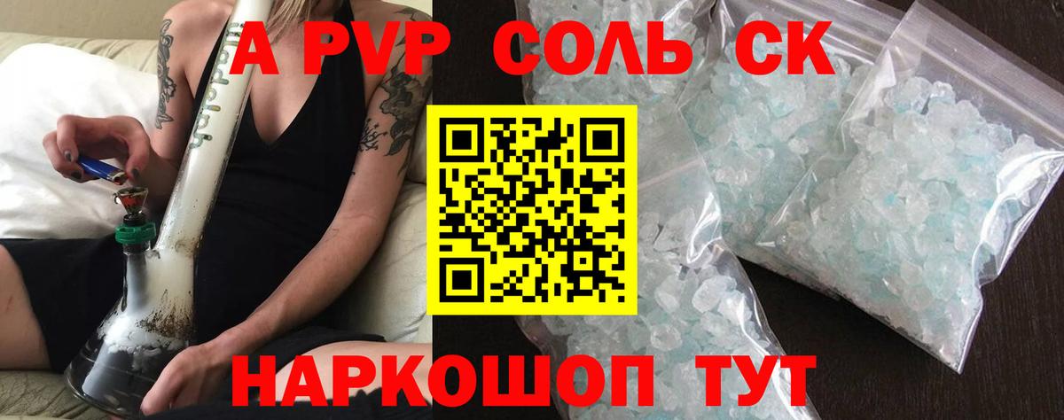 APVP кристаллы Краснокамск