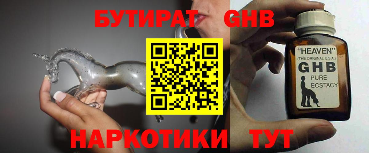 Бутират бутандиол  БУТИРАТ  Краснокамск  Вход с VPN 