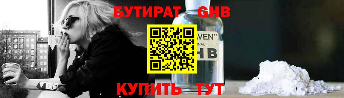 Бутират бутандиол Краснокамск
