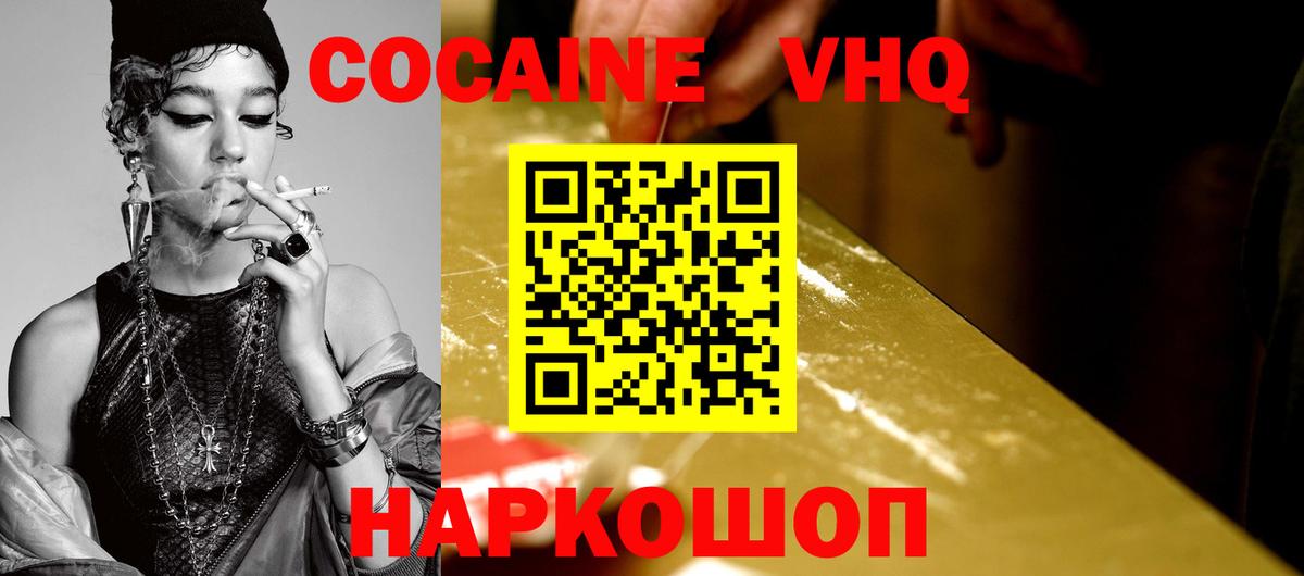 Краснокамск  КОКАИН  Вход с VPN  COCAIN Боливия 