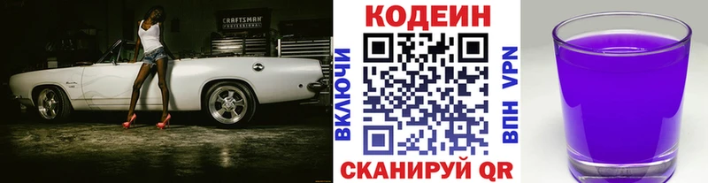 Кодеин Purple Drank  Краснокамск 