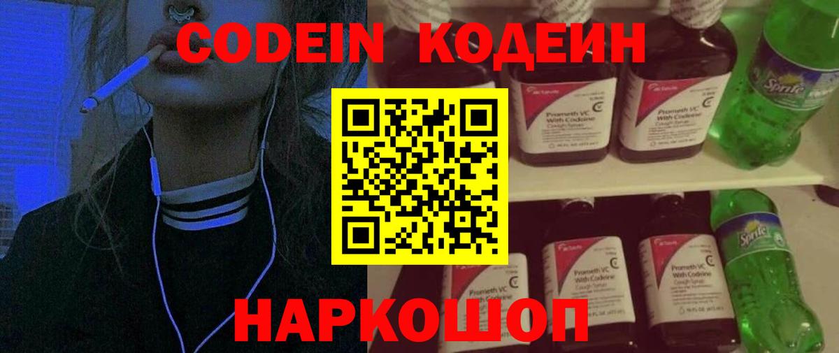 Codein Purple Drank  Вход с VPN  Codein напиток Lean (лин)  Краснокамск 